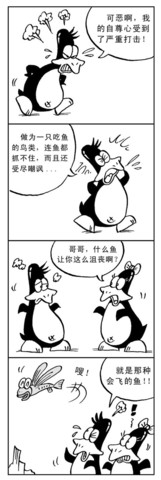 南极往事漫画