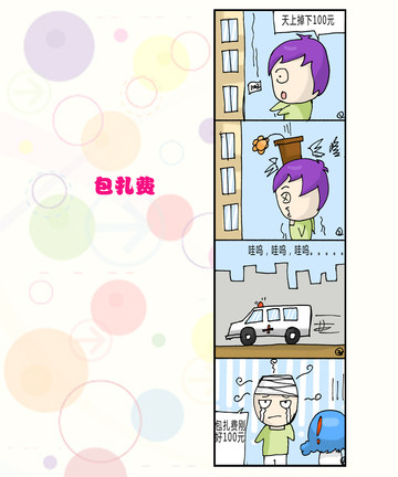 开心一族漫画