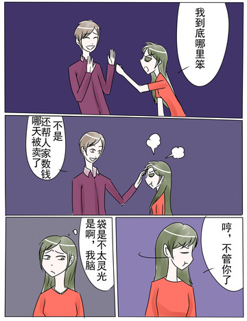 脑袋不灵光漫画