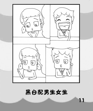 男生女生漫画