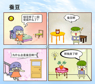 开心的完美日子漫画