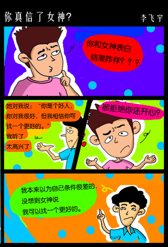 开心短片漫画