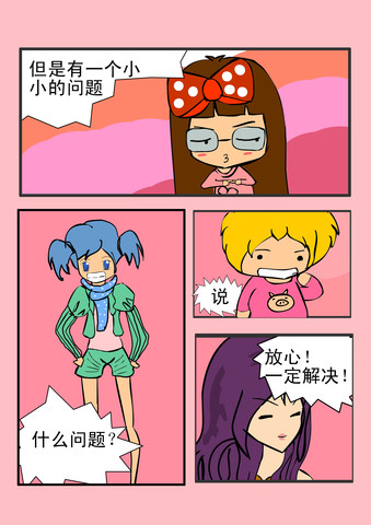 男朋友？漫画