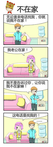 男女不在家漫画