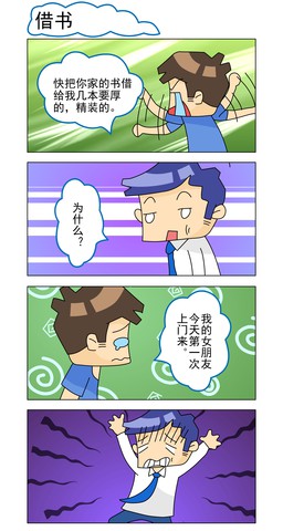 男女知多少漫画