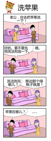 男女的性格漫画