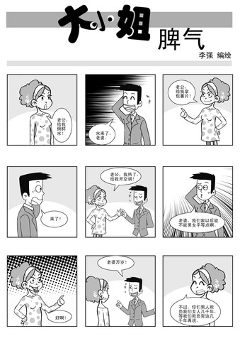 男女平等漫画