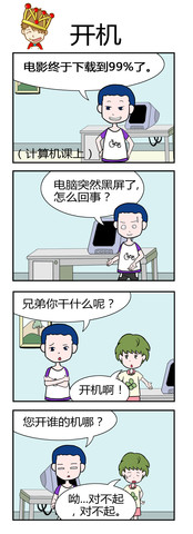 开机漫画