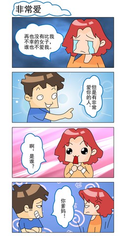 男女非常爱漫画