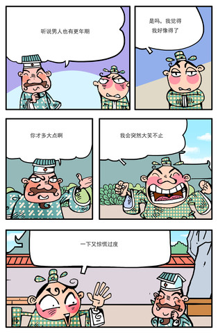 耐烦么漫画