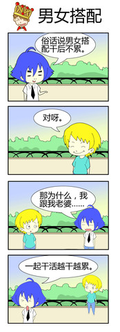 男女搭配漫画