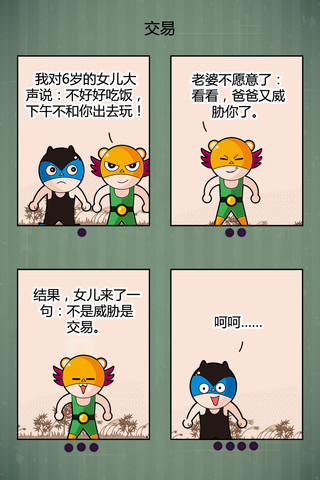 开裆裤漫画