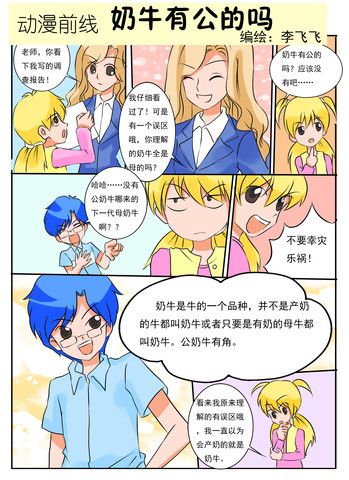 奶牛有公的吗漫画