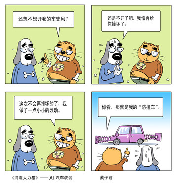 开车玩漫画