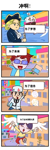 卡通的日子漫画