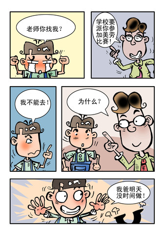 卡鲁漫画