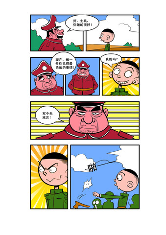 军中无戏言漫画