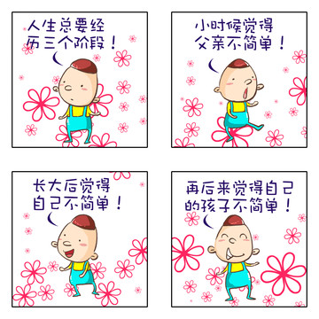 聚一起、漫画