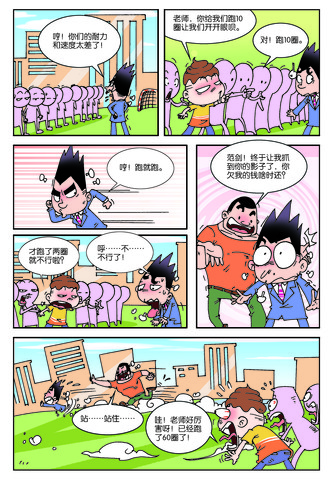 军体委员漫画