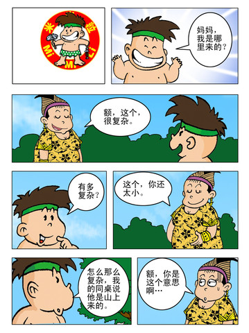 哪里来的漫画