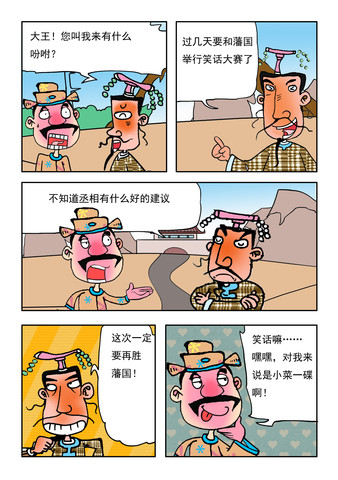 军师长点心吧漫画