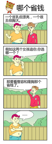 哪个省钱漫画