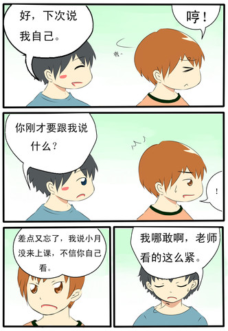 哪敢啊漫画