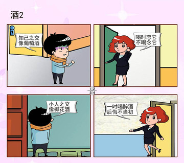 决定风景漫画