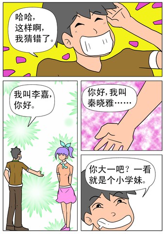 绝对主力漫画