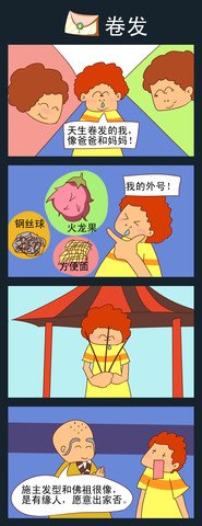 卷发漫画