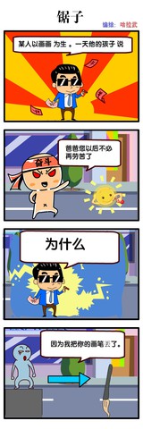 锯漫画