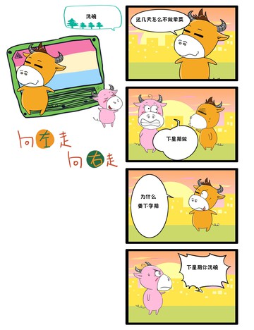 哪边走漫画