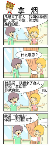 拿烟漫画