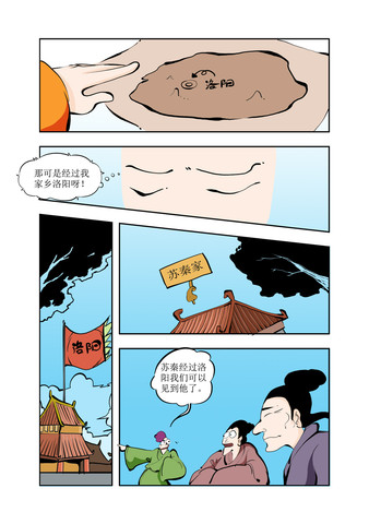 拿下洛阳漫画