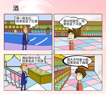 举目无亲漫画