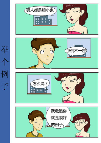 举个例子漫画