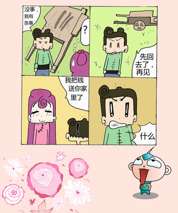 拿你当朋友漫画