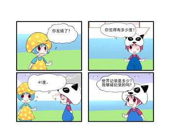 母乳和牛乳漫画