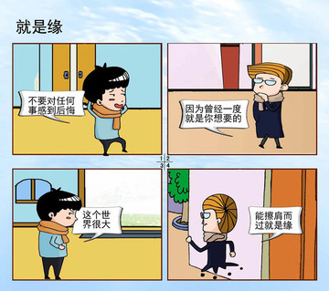 就是缘漫画