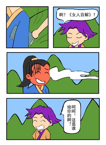 就是给你的漫画