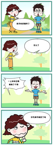 把他吃掉漫画