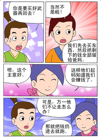 酒楼趣事漫画