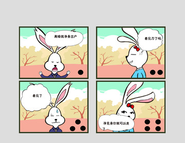 净身出户漫画