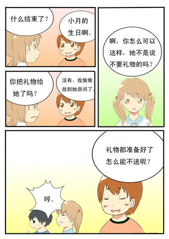 纠结的礼物漫画