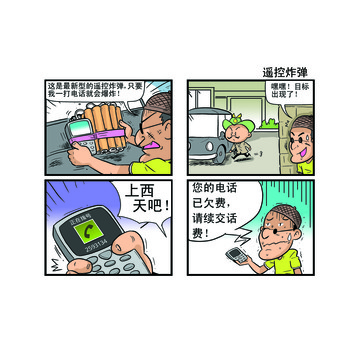 囧侦漫画