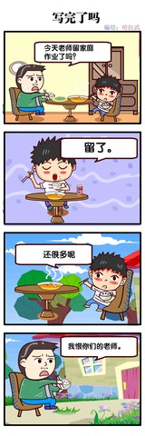 爱谁谁漫画