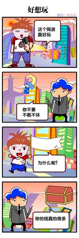 爱权利漫画