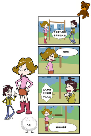 爱是你我漫画