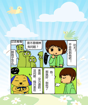 精神的问题漫画