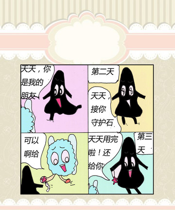 精灵去冒险漫画